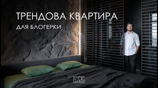 ТРЕНДОВА ЧОРНА КВАРТИРА БЛОГЕРКИ. РУМ ТУР