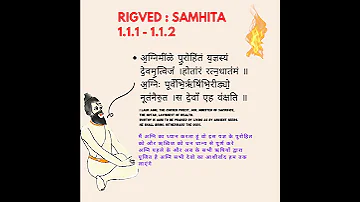 Rigveda Mandal 1 , Sukta 1 , mantra 1 & 2