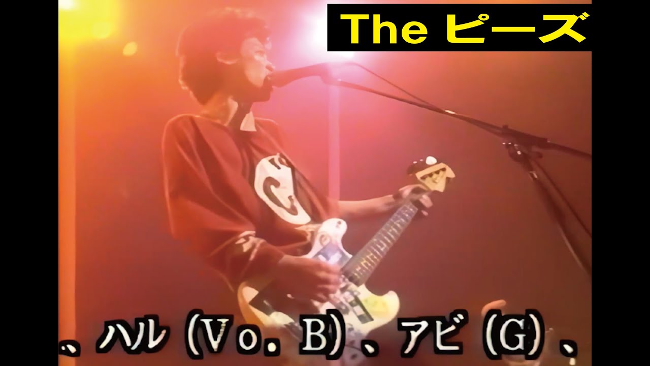 Theピーズ ライブ【4Kリマスター】「とりあえずここはいい気持ち