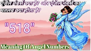 Famous Angel Numbers 518 Meaning | Mysterious Angel Numbers | Decoded Angel Numbers | Angels Kaun Hai? | 24 Wealth