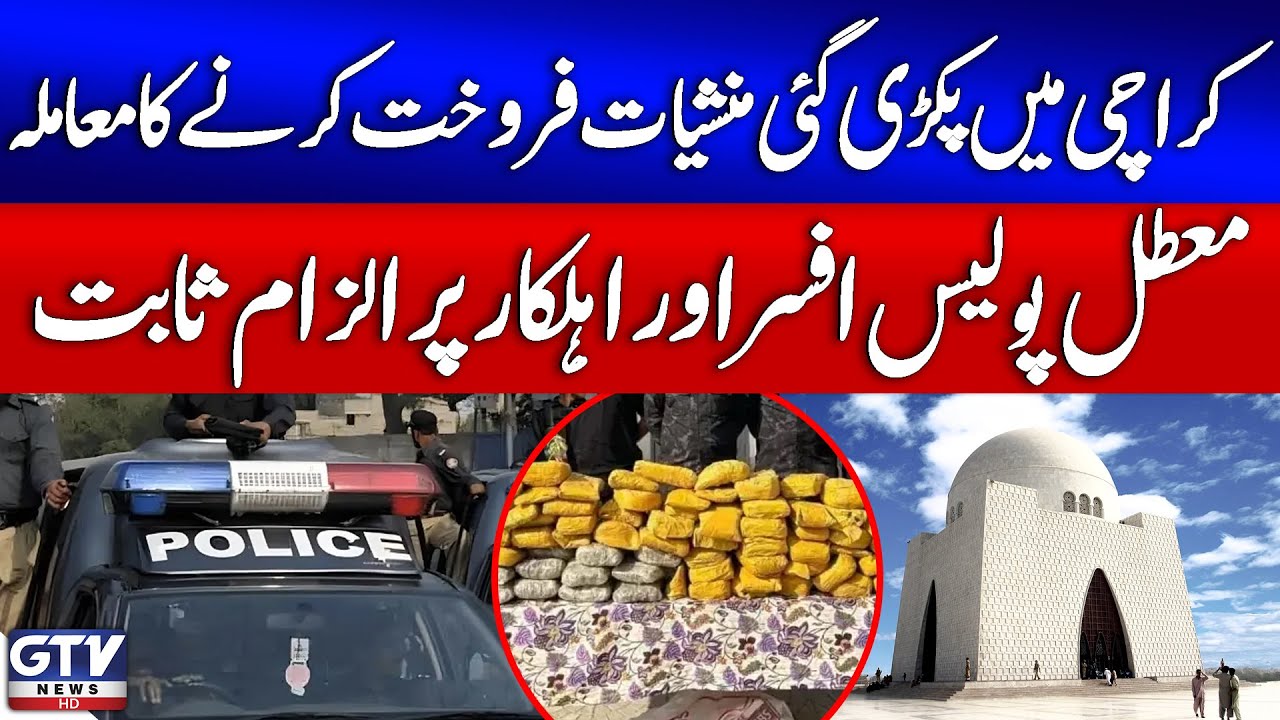 Drug Dealing Case in Karachi | Suspended Police Officer and Staff Held Responsible | Breaking News