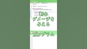 割合ダメージを与えるプログラム ※コメントにコード載せてます！【プログラミング/Java】