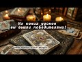 Расклад. Какие уроки удачно завершил(а)!