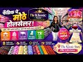 📌Biggest fabric manufacturer l Events, wedding, Ganpati Decor. Table cloth, chair Covers and many