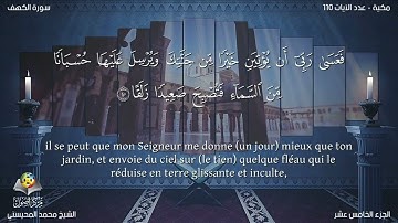 سورة الكهف (18) محمد المحيسني