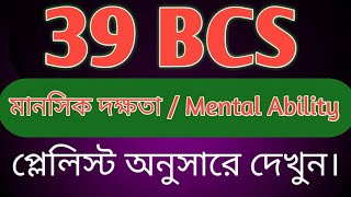 39th BCS Mental Ability Solution