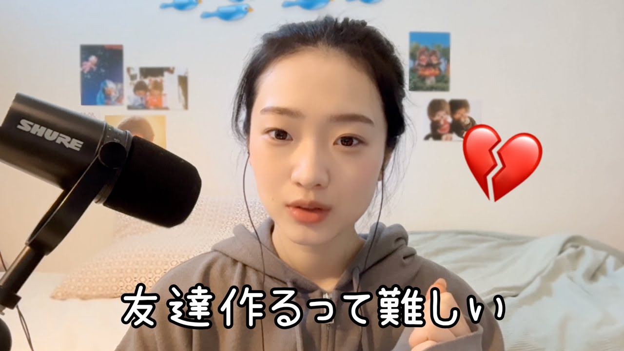 大人になってからの友達の作り方 // EP73