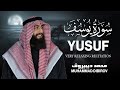   سورة يوسف محمد ديبيروف     