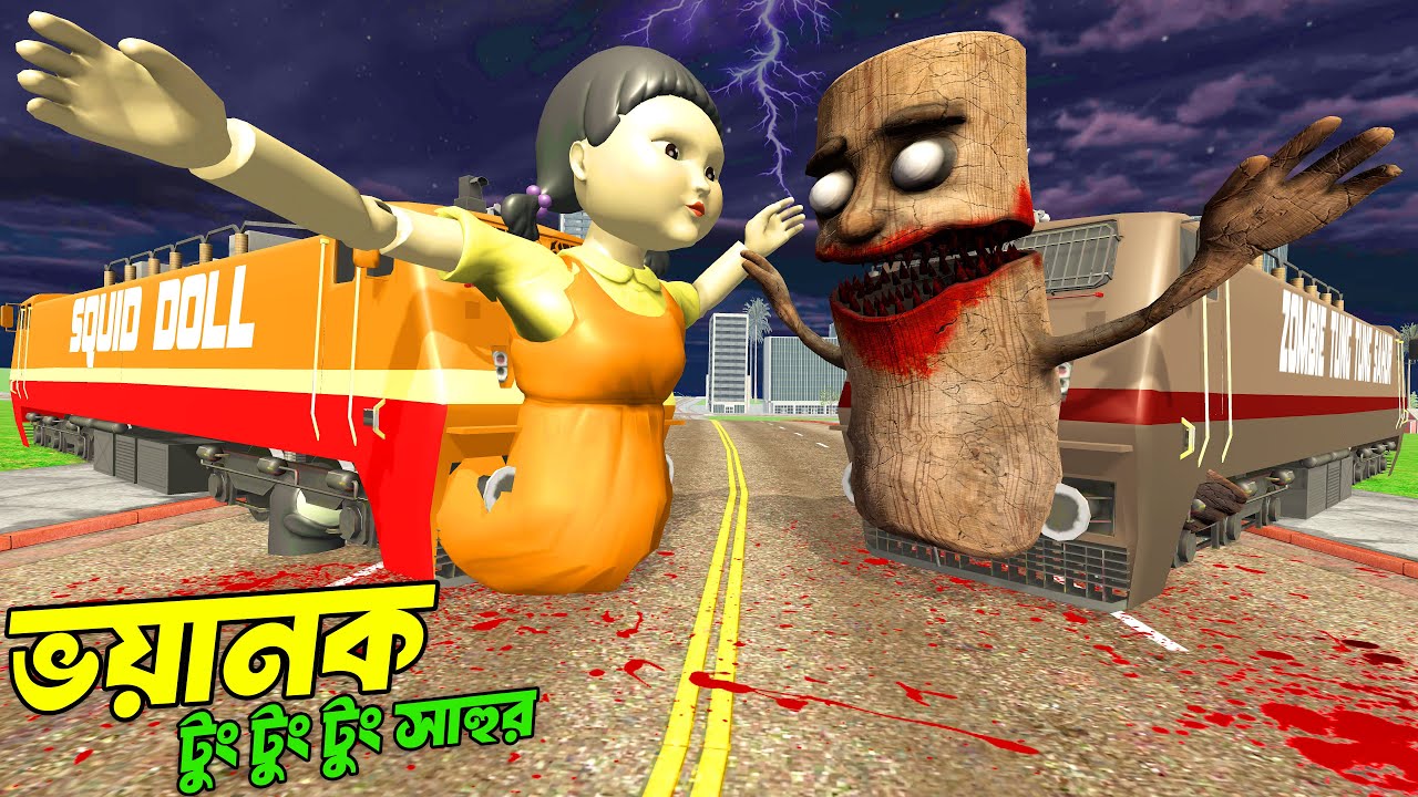 ভয়ানক Zombie Tung Tung Tung Sahur Train Vs Squid Doll Train কে জিতবে😨 |  horror game - GTA 5 !!