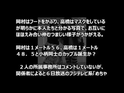 【やらせ】ナイナイ岡村＆AKB48高橋みなみ（たかみな）熱愛画像流�