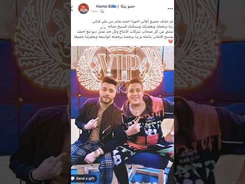 حمو بيكا انا مش بعمل حاجه غلط بعد مقال هيعتزل محمودبلبل