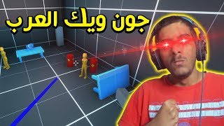 جون ويك العرب يعود من جديد!! | Karlson