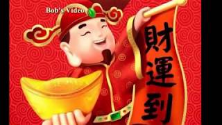 2018-02-22 财神到 Choy San Dou