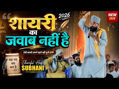 शायर का जवाब नहीं है || Shariful Haq Subhani Ki New Nizamat 2026 || Katsahra Bazar Gorakhepur jalsa