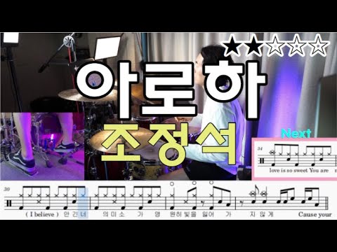 아로하 - 조정석