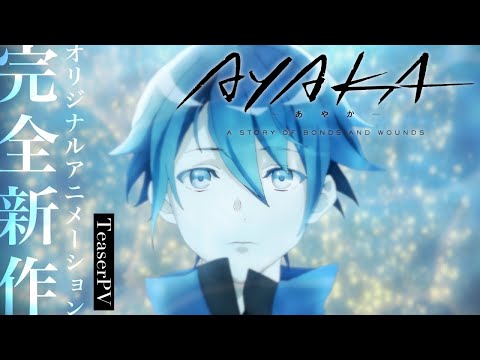 オリジナルアニメ『AYAKA ‐あやか‐』 TeaserPV 2023年7月放送開始