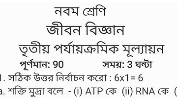 Class 9 Life Science 3rd Unit Test Question Paper 2024 Final/Third Summative JibonBigyan Suggestion