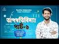 Thermodynamics || Class-01 || তাপগতিবিদ্যা || ১ম সূত্র ও ব্যবহার, তাপমাত্রা স্কেল || Magnet Bhaiya