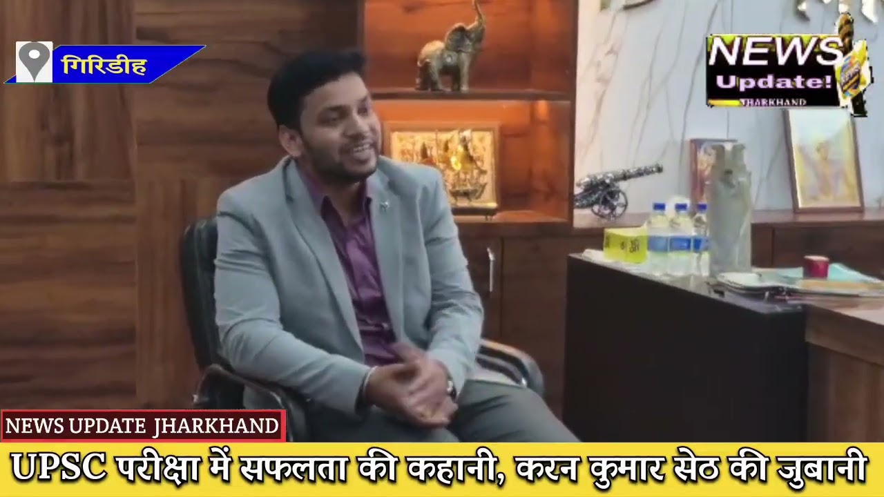 UPSC परीक्षा की सफलता की कहानी, करण कुमार सेठ की जुबानी