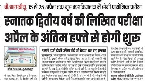 BRABU part 2|practical exam routine|स्नातक पार्ट 2 की परीक्षा कब से होगी|#brabu #brabupart1exam2022