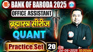 Bank of Baroda Classes 2025 | BOB Office Assistant Quant Practice Set 20 | Shobhit Sir