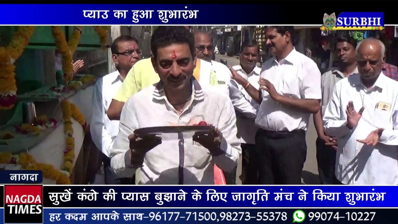 सूखे कंठों की प्यास बुझाने के लिए जागृति मंच ने किया प्याऊ का शुभारंभ camera iphone 8 plus apk