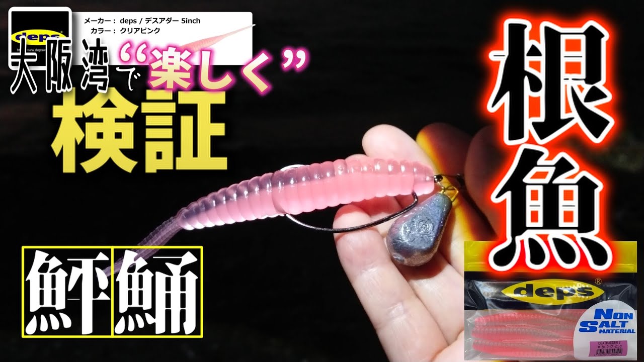 【海釣り】バスワームがヤバい結果に！！