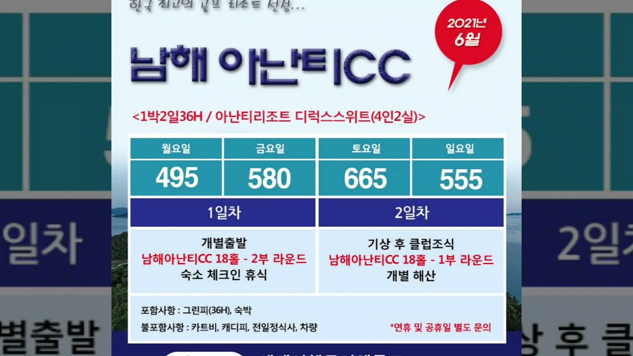 아난티남해cc