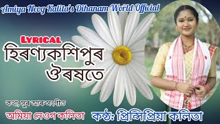 #Dihanam // #Hiranyakashipur by @ Princhipriya kalita // #হিৰণ্যকশিপূৰৰ ঔৰষতে