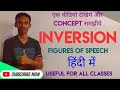 Inversion in hindi/Inversion/Inversion example/Inversion Definition/Inversion meaning