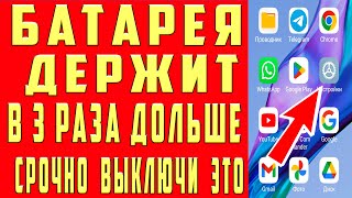 Таких Настроек Батареи На Смартфоне Ты Ещё Не Видел!!! Скорее Активируй Их На Телефоне Андроид