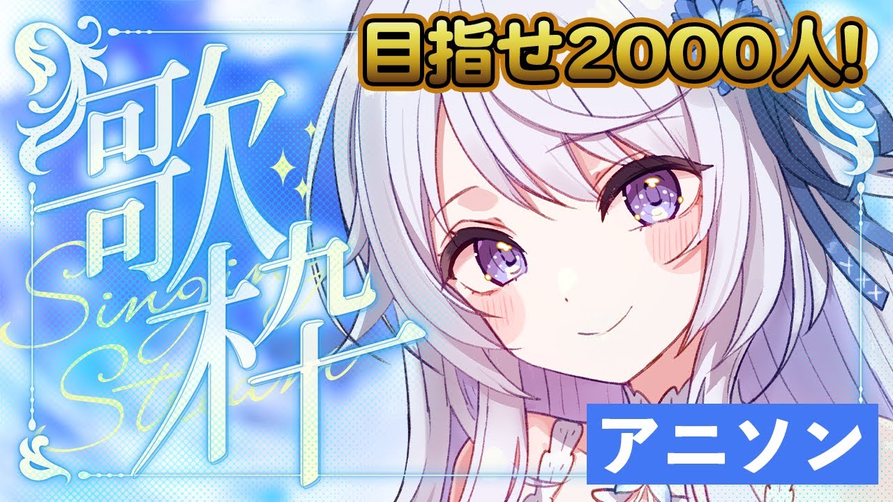 【 #歌枠 】多声類?曲に合わせて色んな声で歌うよ!【 #新人vtuber / KARAOKE / singing stream 】