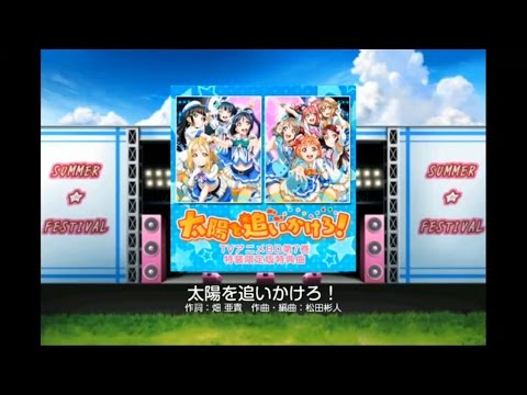 【スクフェス】太陽を追いかけろ！(EXPERT)