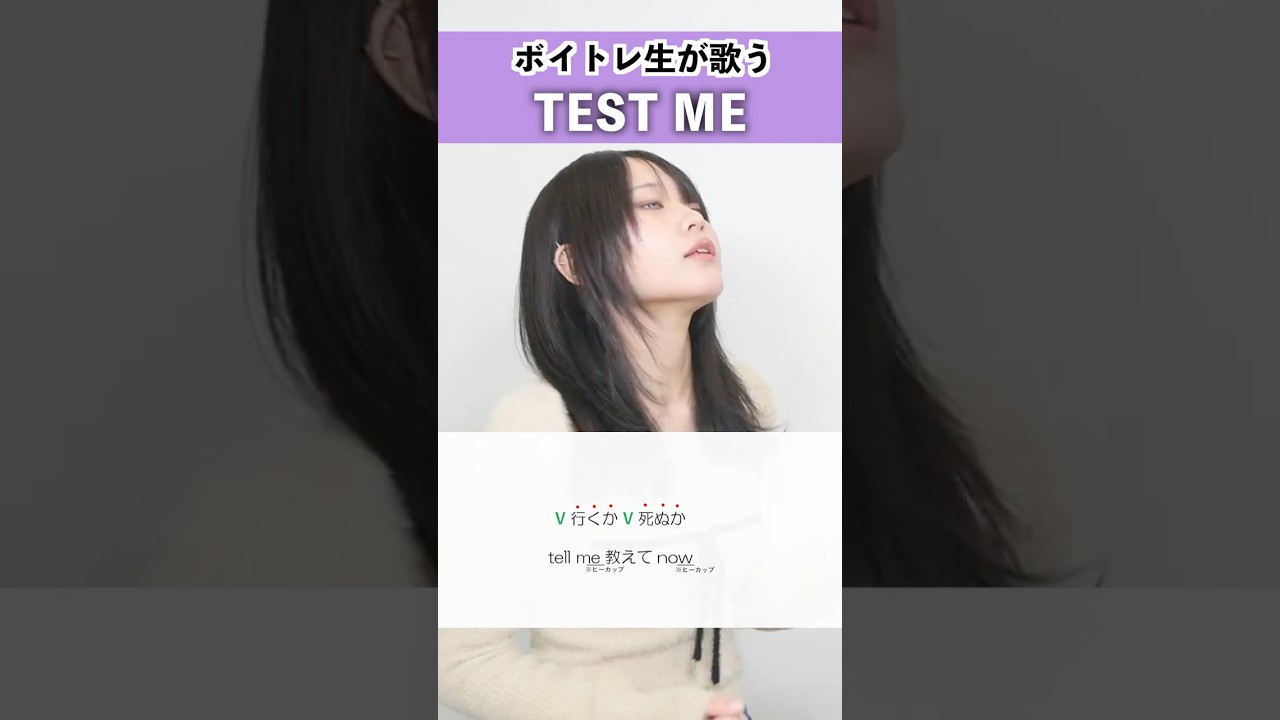 【ボイトレ生が歌う】TEST ME / ちゃんみな【シアーミュージック広島袋町校 有里】#shorts