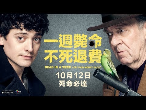 10/12【一週斃命：不死退費】台灣版正式預告｜找死不成巧遇真愛？！今年最令人驚艷的「愛情求生喜劇」！