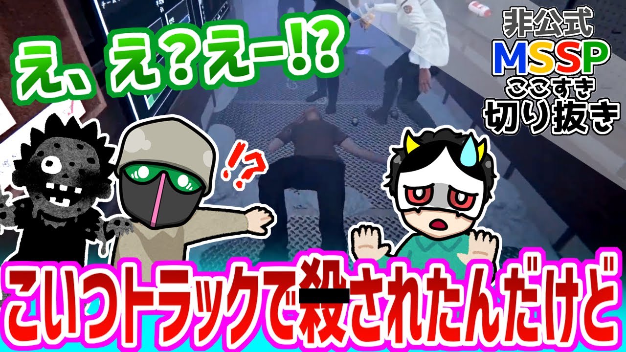 あろまの目の前まで来て、力尽きたえおえお【MSSP切り抜き/Phasmophobia】