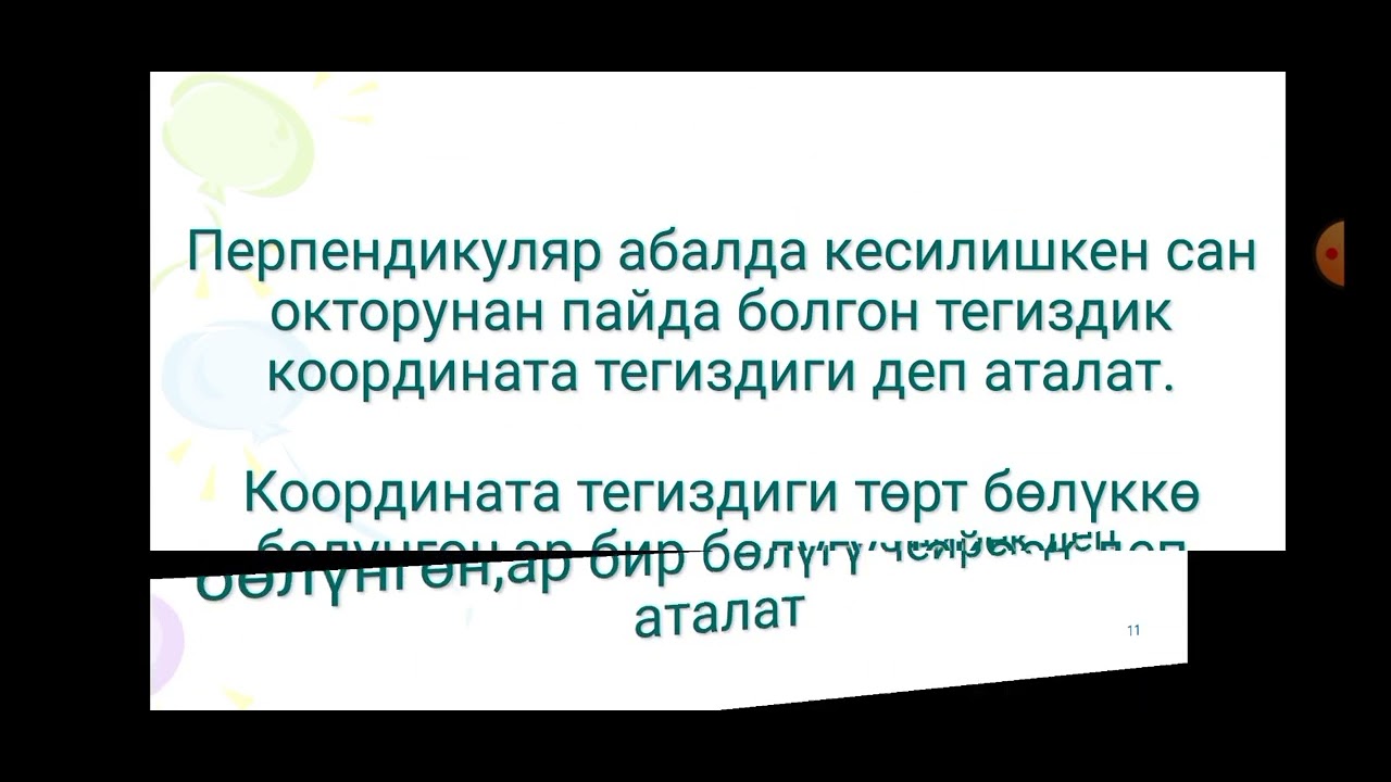 функциянын графиги, 7-класс