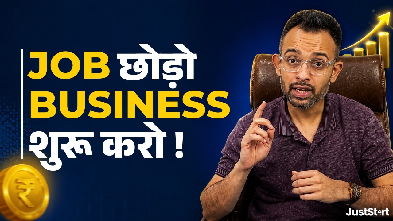 Job छोड़कर Business में कैसे Switch करें? Resign देने से पहले यह देखो