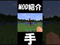 【MOD紹介】全自動農場！！便利な手を追加するmod