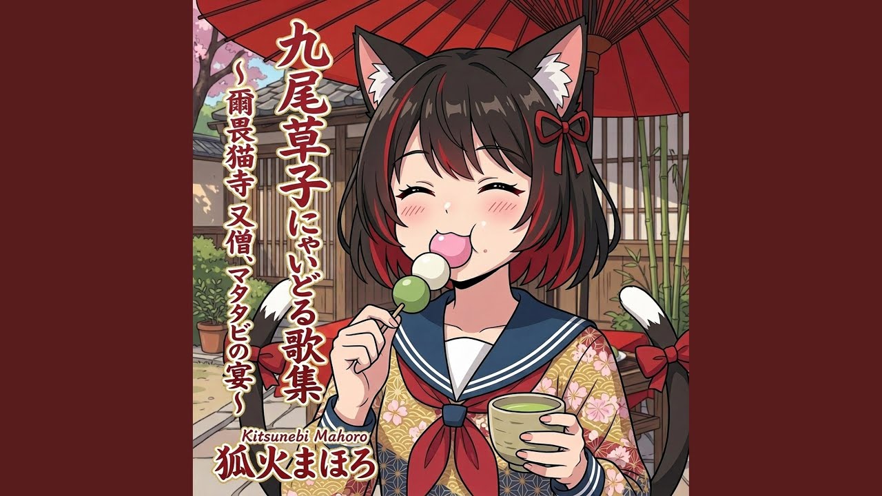 ねこまたアイドル休業中(=゜ω゜=) - YouTube