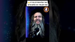 מה החומרה ומה המעלה של מי ששומר את בריתו בדור האחרון רגע לפני הגאולה
