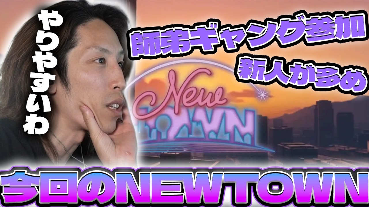 【NEWTOWN】今回のスト鯖GTAコンセプトについて話すSHAKA【2026/02/25】