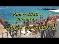 Крым 2020 /Алушта/АНШЛАГ НА ПЛЯЖЕ !