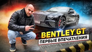 BENTLEY СONTINENTAL GT W12 - первые впечатления от Кахи