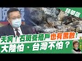 【盧秀芳辣晚報】石斑魚輸陸遭禁! 疑盤商"借單"釀禍 追11家養殖場漁貨! 盤商借牌二種目的"抓魚.出口" "混魚凑數"行之有年?!@中天新聞 精華版