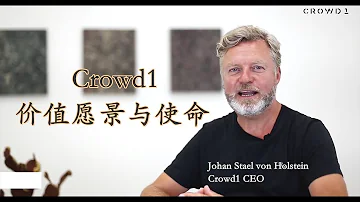 Crowd1 CEO Johan Stael von Holstein 分享价值愿景与使命