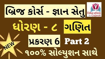 gyansetu std 8 maths ch 6 part 2 | bridge course | gyansetu | dhoran 8 ganit prakaran 6 |