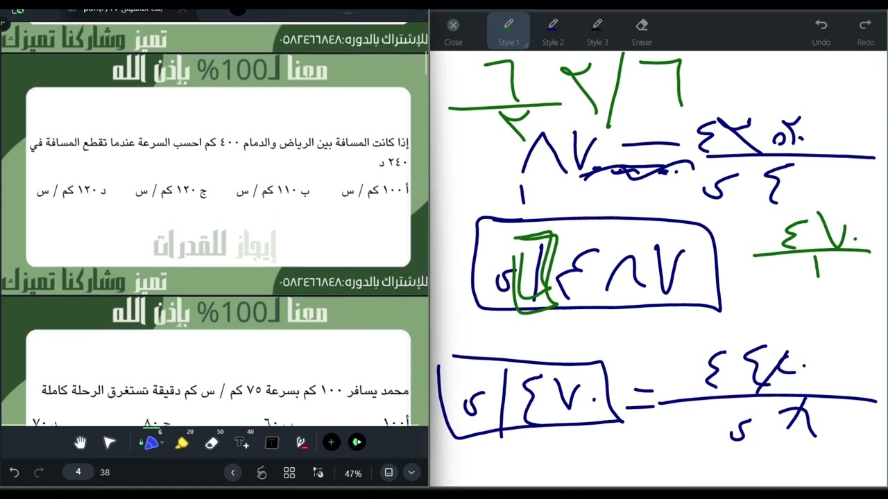 تأسيس قدرات-السرعه والمسافه والزمن