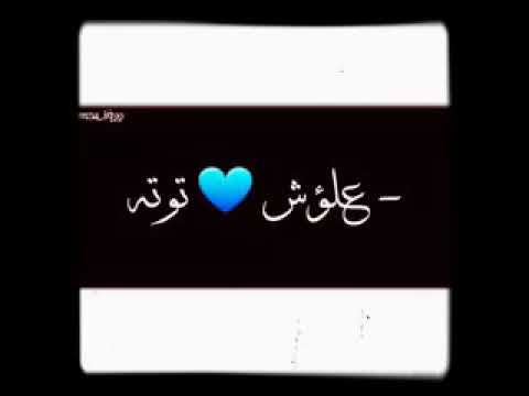 اجمل اغنية باسم توتة