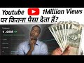 1 Million Views पर YouTube कितने🤔 पैसे💰 देता है? पूरा सच जानिए!"@Utechiqofficial //#ravat #tech 